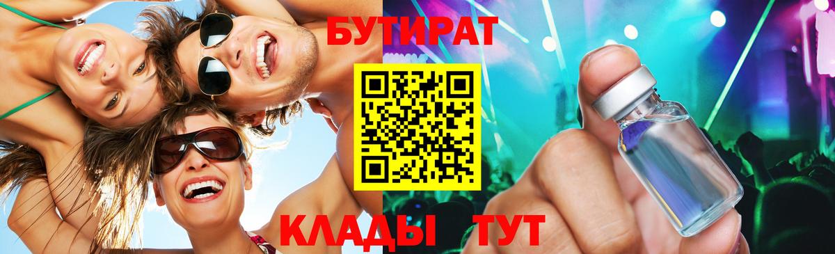 БУТИРАТ  БУТИРАТ оксибутират  Вход с VPN  Северодвинск 