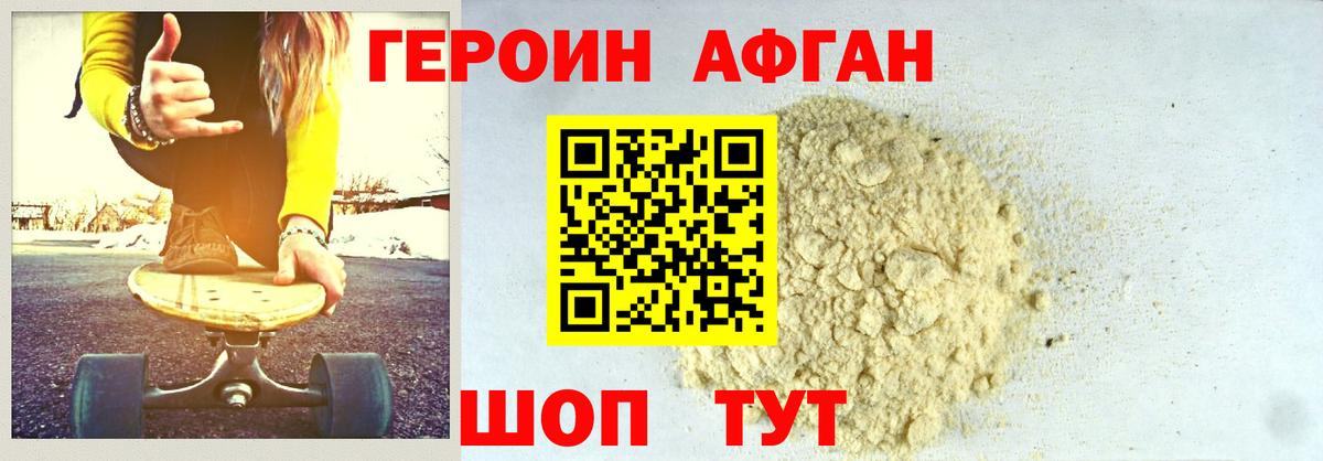 Героин Афган  Героин  Северодвинск  Вход с VPN 