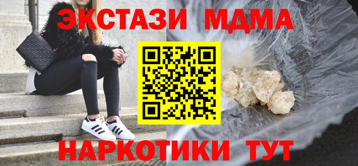 МДМА VHQ  Вход с VPN  MDMA  MDMA Molly  Северодвинск 