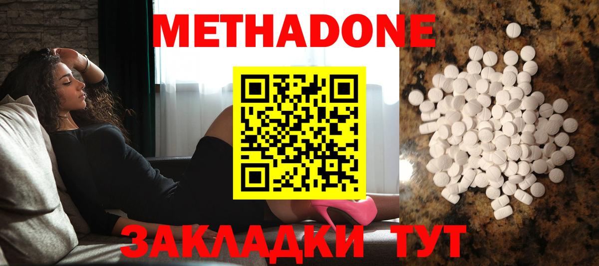 Метадон methadone  Вход с VPN  Северодвинск  Метадон VHQ 